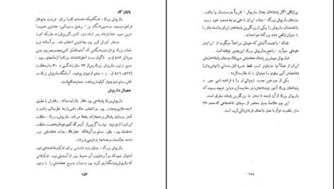 دانلود کتاب گوشه ای از فرهنگ ایران باستان فرهاد آبادانی PDF