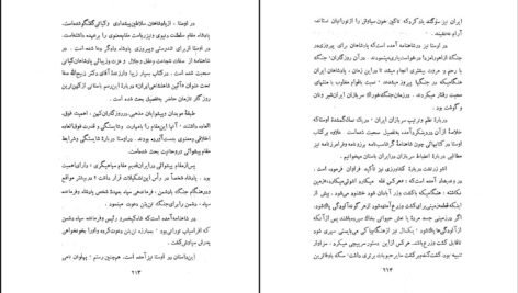 دانلود کتاب گوشه ای از فرهنگ ایران باستان فرهاد آبادانی PDF
