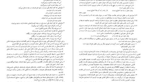دانلود کتاب فرهنگ بزرگ ضرب المثل ‌های فارسی ۱ حسن ذوالفقاری PDF