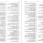 دانلود کتاب فرهنگ بزرگ ضرب المثل ‌های فارسی ۱ حسن ذوالفقاری PDF