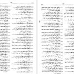 دانلود کتاب فرهنگ بزرگ ضرب المثل ‌های فارسی ۱ حسن ذوالفقاری PDF