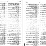 دانلود کتاب فرهنگ بزرگ ضرب المثل ‌های فارسی ۱ حسن ذوالفقاری PDF