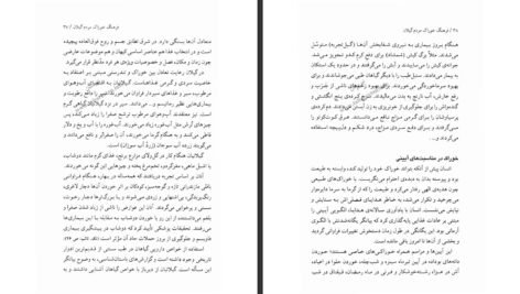 دانلود کتاب فرهنگ خوراک مردم گیلان مسعود پورهادی PDF