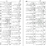 دانلود کتاب فرهنگ دانشگاهی المنجد الابجدی PDF