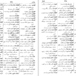 دانلود کتاب فرهنگ دانشگاهی المنجد الابجدی PDF