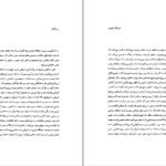 دانلود کتاب فرهنگ غرایب جلد ۱ سودابه فضایلی PDF