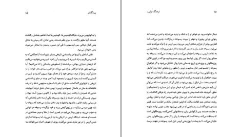 دانلود کتاب فرهنگ غرایب جلد ۱ سودابه فضایلی PDF