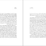 دانلود کتاب فرهنگ غرایب جلد ۱ سودابه فضایلی PDF