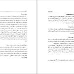 دانلود کتاب فرهنگ غرایب جلد ۲ سودابه فضایلی PDF