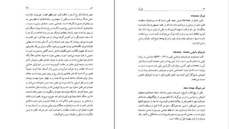 دانلود کتاب فرهنگ غرایب جلد ۲ سودابه فضایلی PDF