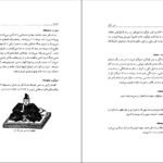 دانلود کتاب فرهنگ غرایب جلد ۲ سودابه فضایلی PDF