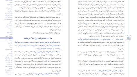 دانلود کتاب فرهنگ موضوعی احادیث امام مهدی علی کورانی عاملی PDF
