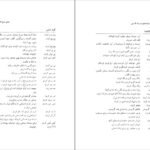 دانلو کتاب فرهنگ واژه سازی در زبان فارسی جلد ۲ کامیاب خلیلی PDF