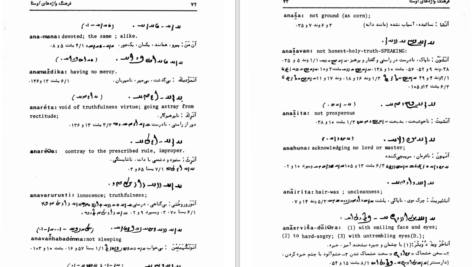 دانلود کتاب فرهنگ واژه‌های اوستا ۱ احسان بهرامی PDF