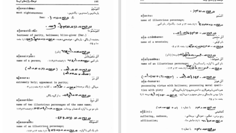 دانلود کتاب فرهنگ واژه‌های اوستا ۱ احسان بهرامی PDF