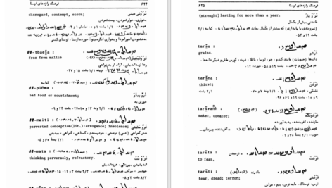دانلود کتاب فرهنگ واژه‌های اوستا ۲ احسان بهرامی PDF