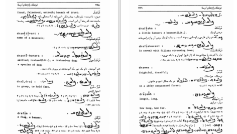 دانلود کتاب فرهنگ واژه‌های اوستا ۲ احسان بهرامی PDF