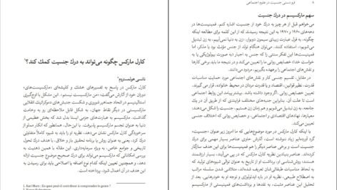 دانلود کتاب فرودستی جنسیت در علوم اجتماعی موگه رازانی PDF