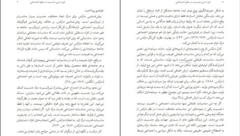 دانلود کتاب فرودستی جنسیت در علوم اجتماعی موگه رازانی PDF