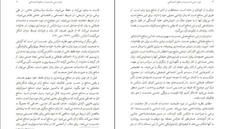 دانلود کتاب فرودستی جنسیت در علوم اجتماعی موگه رازانی PDF