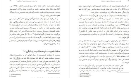 دانلود کتاب فرودستی جنسیت در علوم اجتماعی موگه رازانی PDF