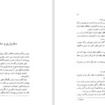 دانلود کتاب فصلها و شگفتیها مدهور جفری PDF