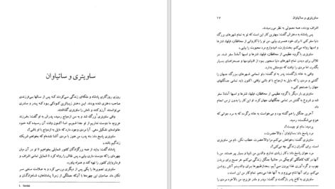 دانلود کتاب فصلها و شگفتیها مدهور جفری PDF