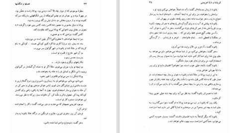 دانلود کتاب فصلها و شگفتیها مدهور جفری PDF