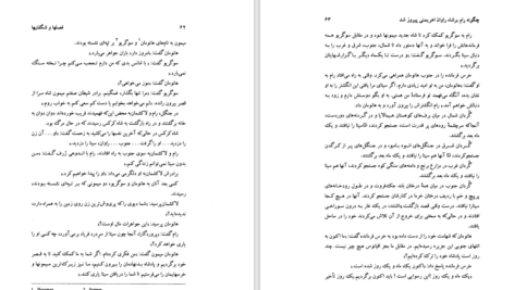 دانلود کتاب فصلها و شگفتیها مدهور جفری PDF