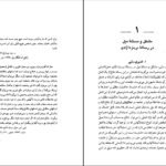 دانلود کتاب فلسفه سیاسی استوارت میل جان گری PDF