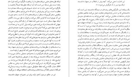 دانلود کتاب فهم علم اجتماعی راجر تریگ PDF
