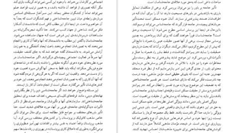 دانلود کتاب فهم علم اجتماعی راجر تریگ PDF