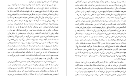دانلود کتاب فهم علم اجتماعی راجر تریگ PDF