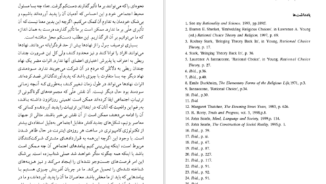 دانلود کتاب فهم علم اجتماعی راجر تریگ PDF