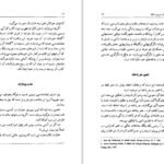 دانلود کتاب قانون شفا گیتی خوشدل PDF