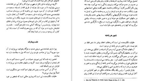 دانلود کتاب قانون شفا گیتی خوشدل PDF