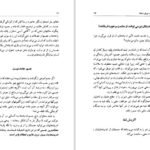 دانلود کتاب قانون شفا گیتی خوشدل PDF