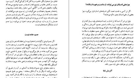 دانلود کتاب قانون شفا گیتی خوشدل PDF