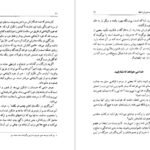 دانلود کتاب قانون شفا گیتی خوشدل PDF