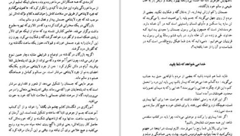 دانلود کتاب قانون شفا گیتی خوشدل PDF