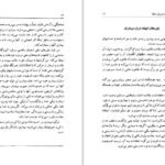دانلود کتاب قانون شفا گیتی خوشدل PDF