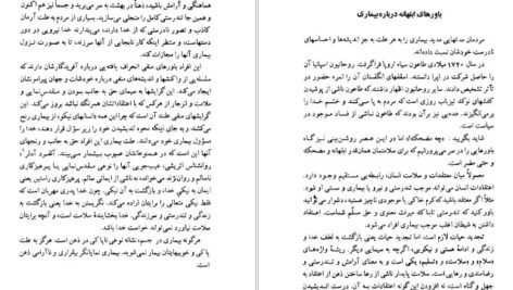 دانلود کتاب قانون شفا گیتی خوشدل PDF