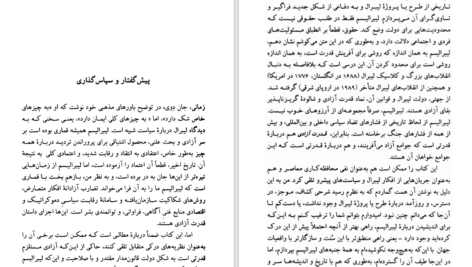 دانلود کتاب قدرت آزادی نیروی راستین لیبرالیسم پل استار PDF