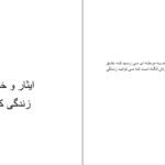 دانلود کتاب قلب بیدار شده هارولد کلمپ PDF