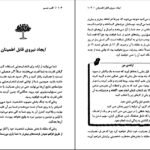 دانلود کتاب قلب جسم گری زوکاف PDF