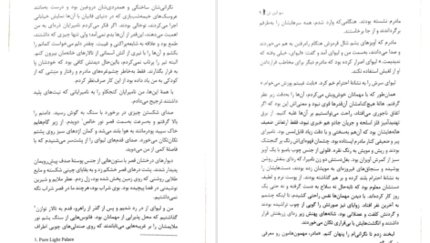 دانلود کتاب قلب جنگجوی خورشید سو لین تن PDF