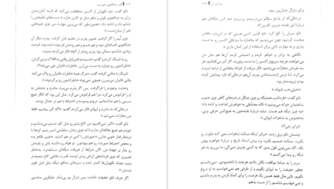 دانلود کتاب قلب جنگجوی خورشید سو لین تن PDF