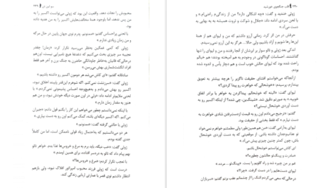 دانلود کتاب قلب جنگجوی خورشید سو لین تن PDF