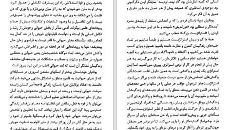 دانلود کتاب قوانین مبارزه رابرت گرین PDF