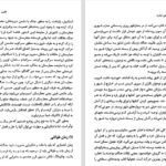 دانلود کتاب قوانین مبارزه رابرت گرین PDF